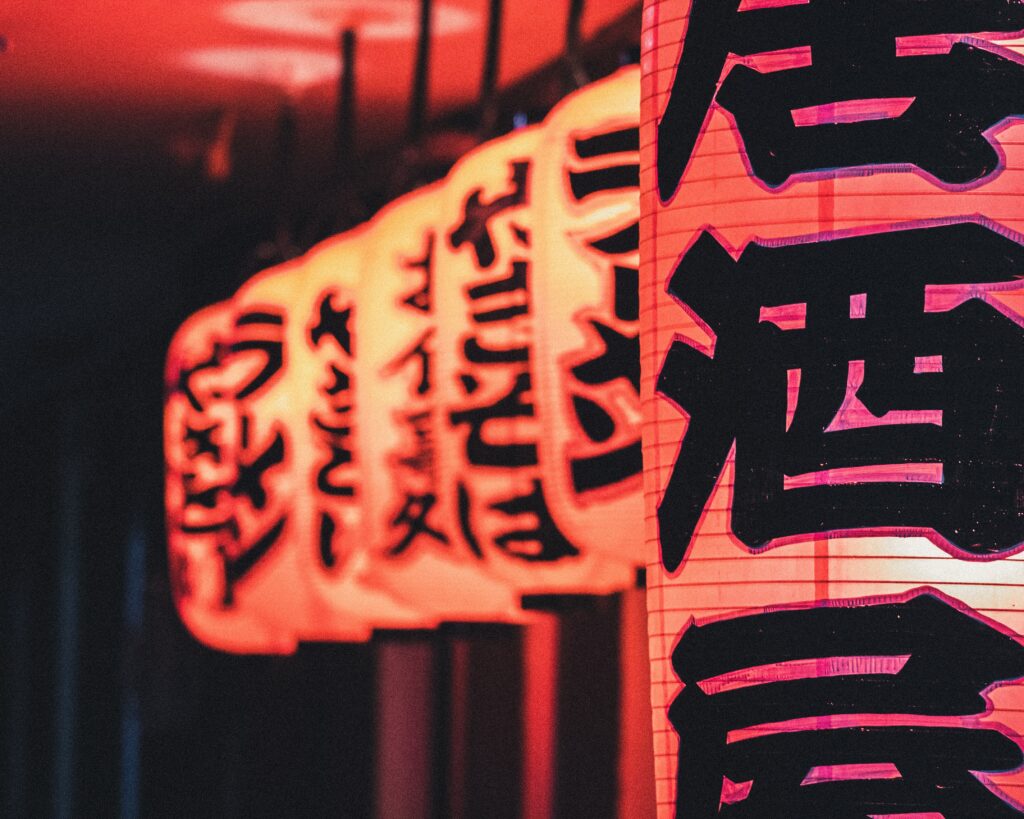 Japanese lanterns with words in Japanese