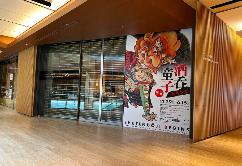 What to Do in Roppongi Hills: Tokyo’s Coolest Culture Spot (2025) 16 Suntory Museum of Art Roppongi Hills