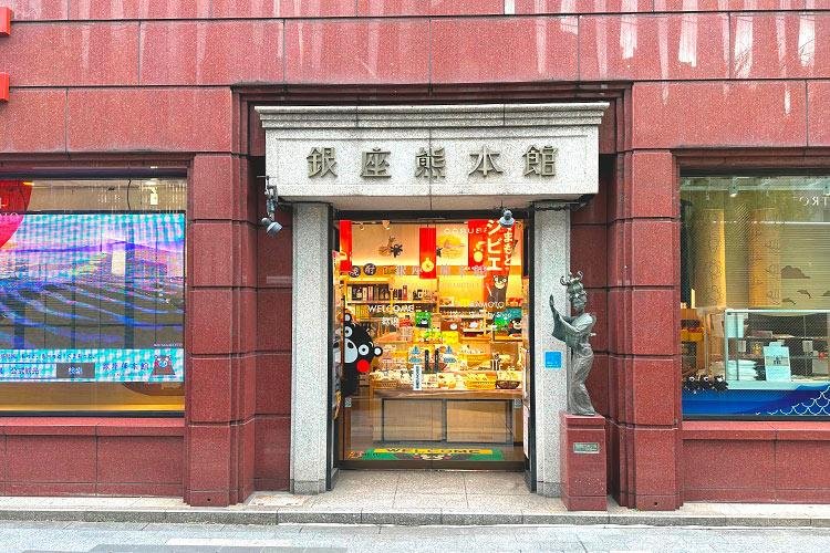 What to Do in Ginza Tokyo: The Ultimate Guide to Tokyo’s Chicest District (2025) 27 Ginza Kumamotokan
