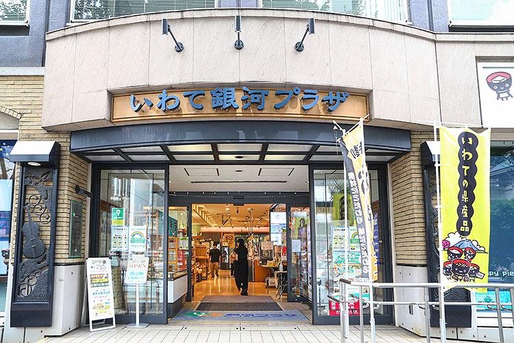 What to Do in Ginza Tokyo: The Ultimate Guide to Tokyo’s Chicest District (2025) 28 Iwate Ginga Plaza Ginza Tokyo