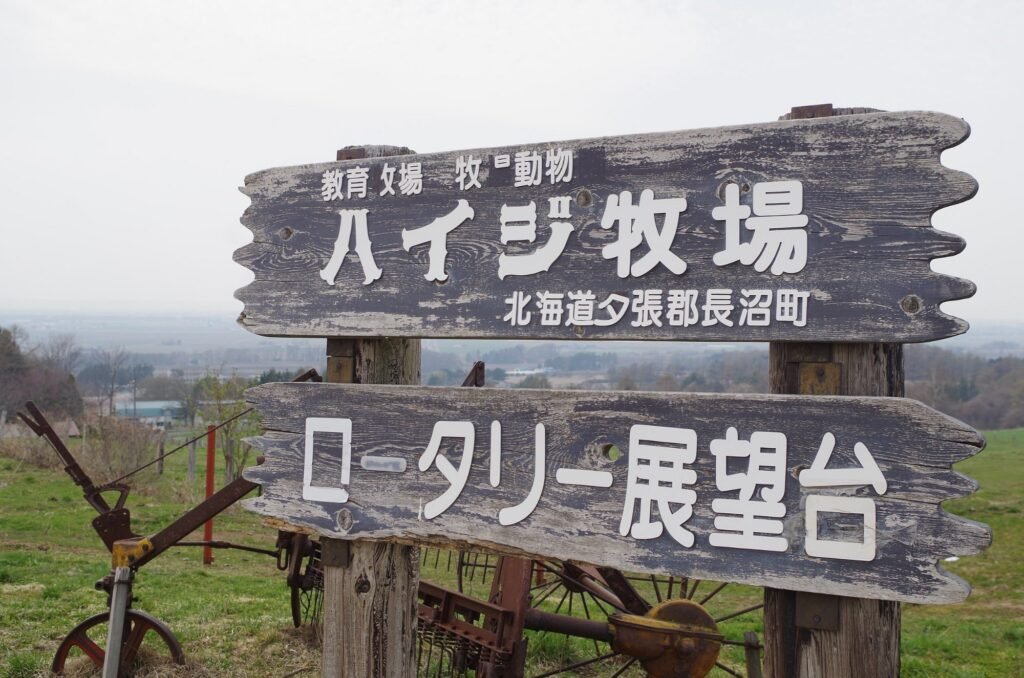 Heidi Farm Hokkaido