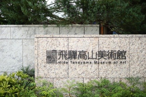 What to Do in Takayama (2026): 14 Best Sights, Foods & Hidden Gems in the Japanese Alps 19 Hida-Takayama Town Museum