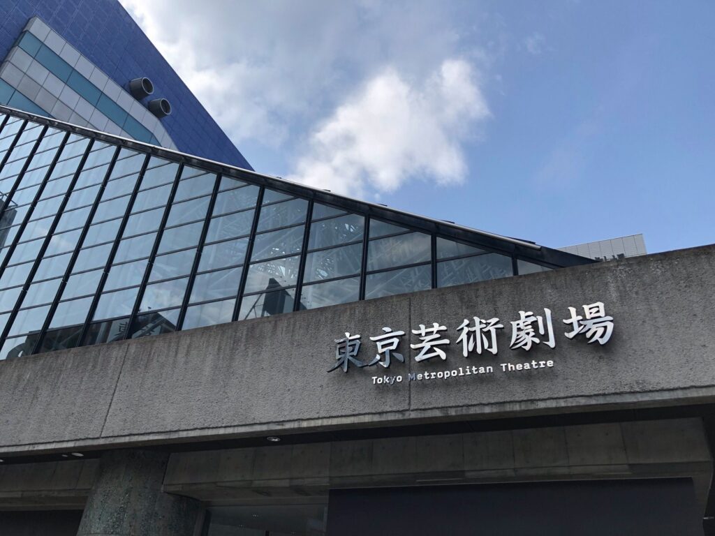 What To Do in Ikebukuro, Tokyo(2025) : Anime, Best Views & Hidden Corners 16 Tokyo Metropolitan Theater