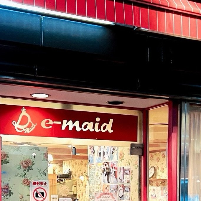 Café e-maid (Namba/Nipponbashi)