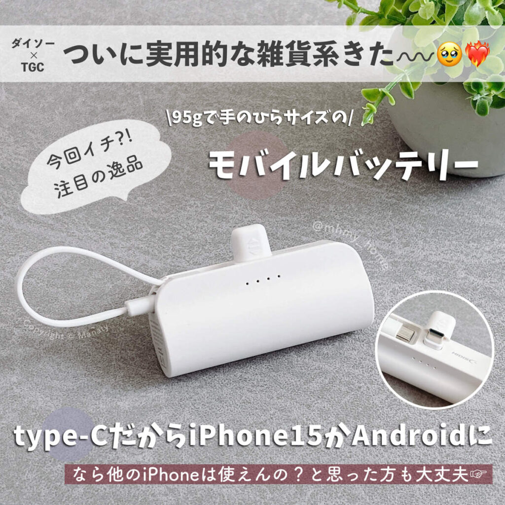 mobile Battery at Daiso Japan 