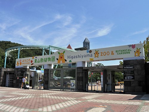 25 Best Things to Do in Nagoya (2026): Top Attractions, Food, and Hidden Gems 12 Higashiyama Zoo and Botanical Garden