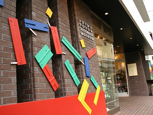 35 Best Things to Do in Kobe (2026): Waterfront Views, Mountain Escapes and Cultural Sights 26 Wooden and mechanical toys displayed at the Arima Toy Museum